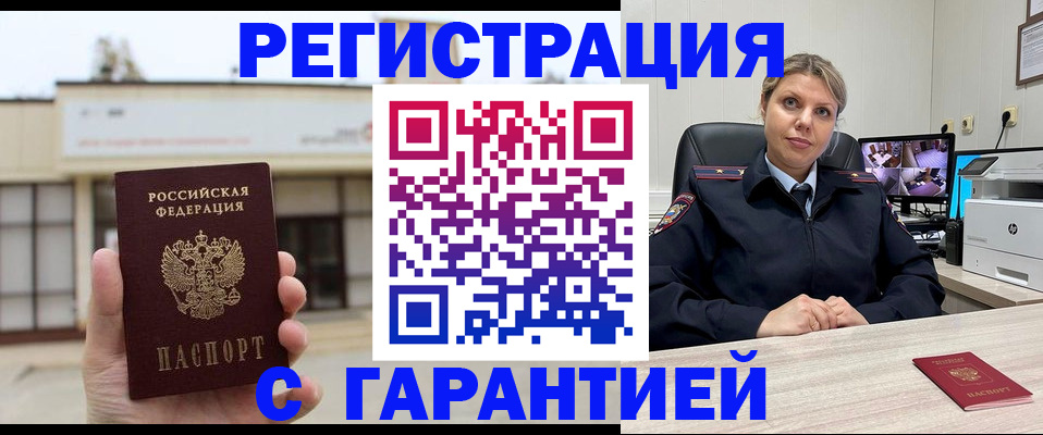 миграционный учет в Кировске